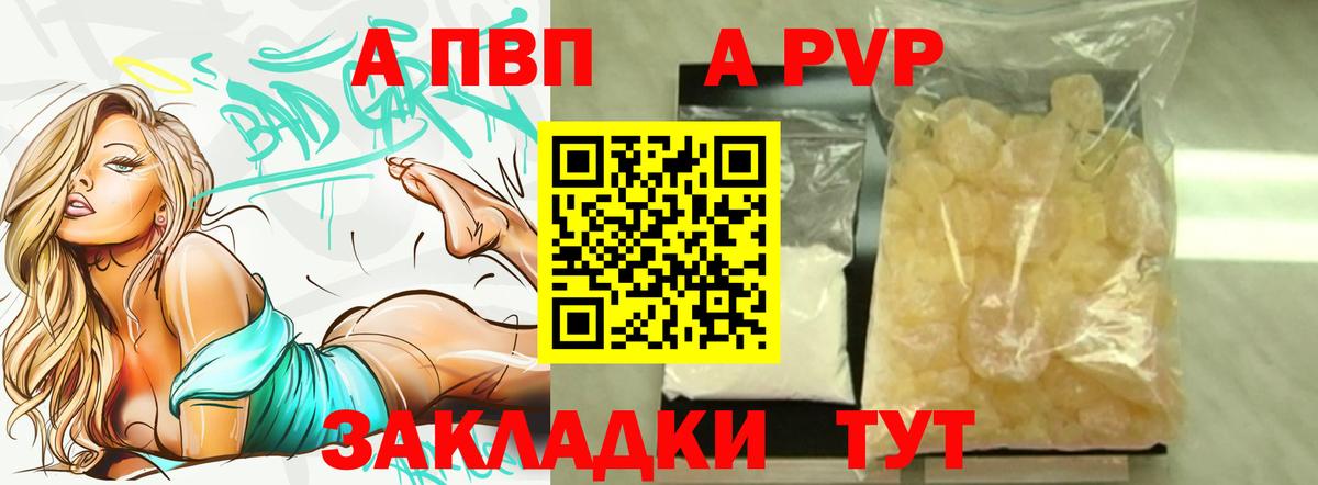 A PVP  A PVP VHQ  Ачхой-Мартан  Вход с VPN  A-PVP мука  Alfa_PVP СК 