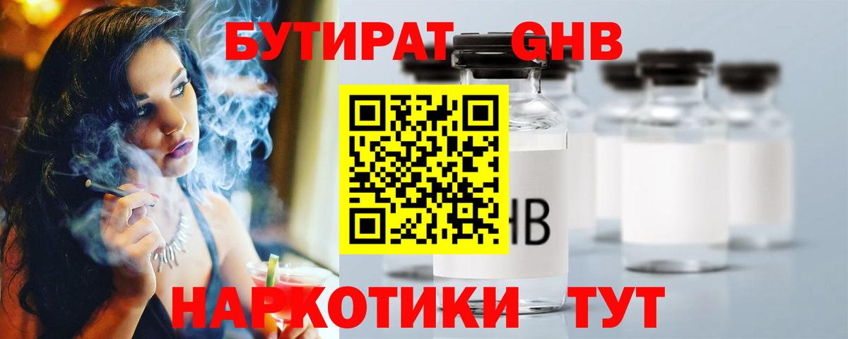БУТИРАТ вода Ачхой-Мартан