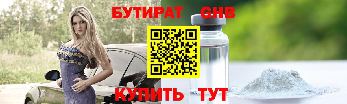Бутират жидкий экстази  Вход с VPN  Ачхой-Мартан 