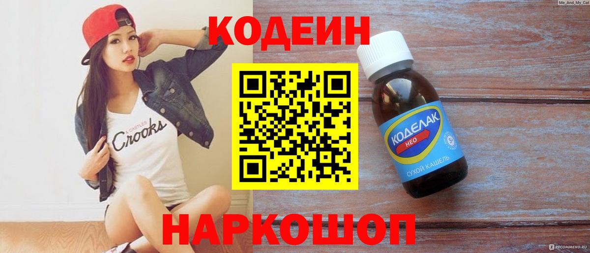 Кодеиновый сироп Lean Purple Drank Ачхой-Мартан