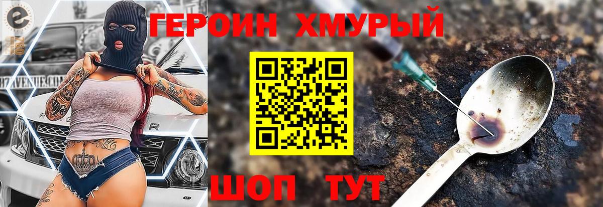 ГЕРОИН Heroin  Героин  Ачхой-Мартан  Вход с VPN 
