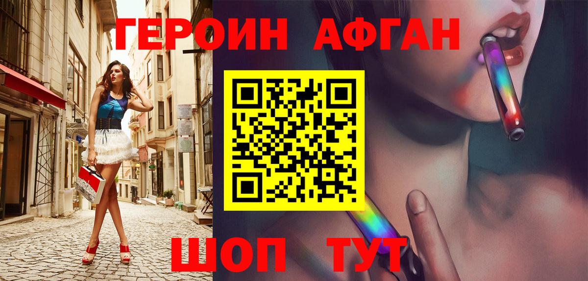Героин Афган Ачхой-Мартан