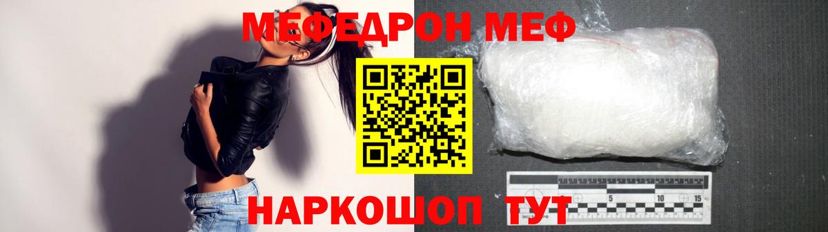 Меф мяу мяу  Ачхой-Мартан