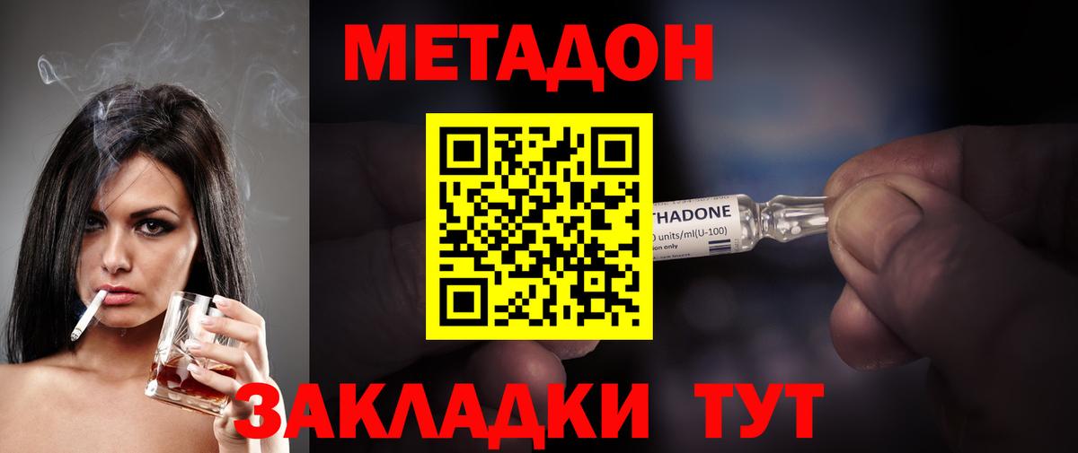 МЕТАДОН мёд Ачхой-Мартан
